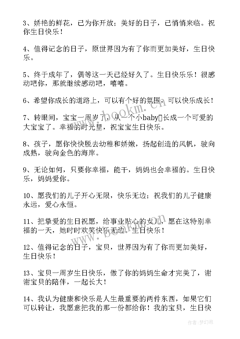 四岁小公主生日祝福语带字 小公主生日祝福语(精选5篇)