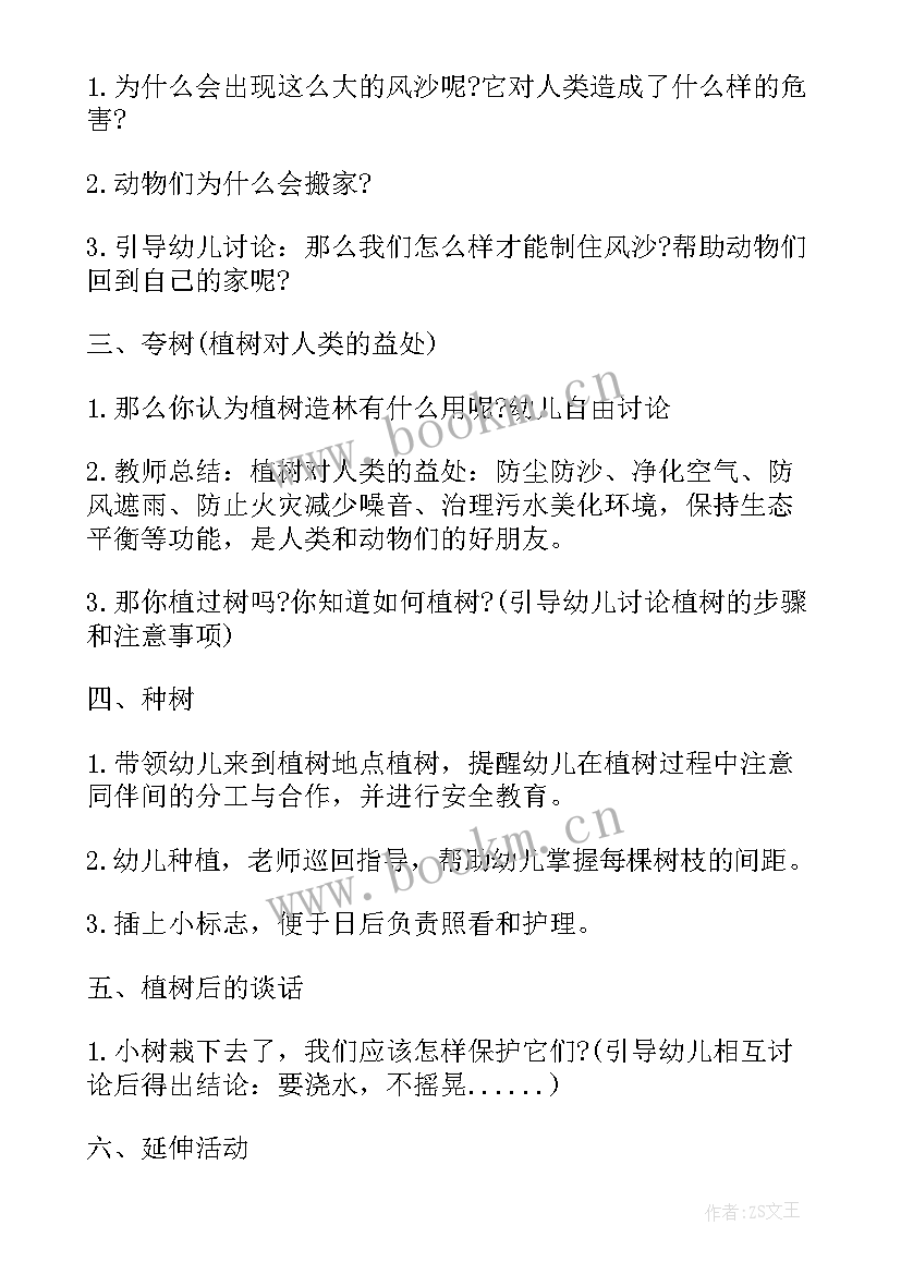 2023年防雷电安全教案中班反思(实用9篇)