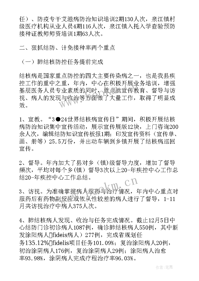 2023年疾控年度总结会议主持词(精选5篇)