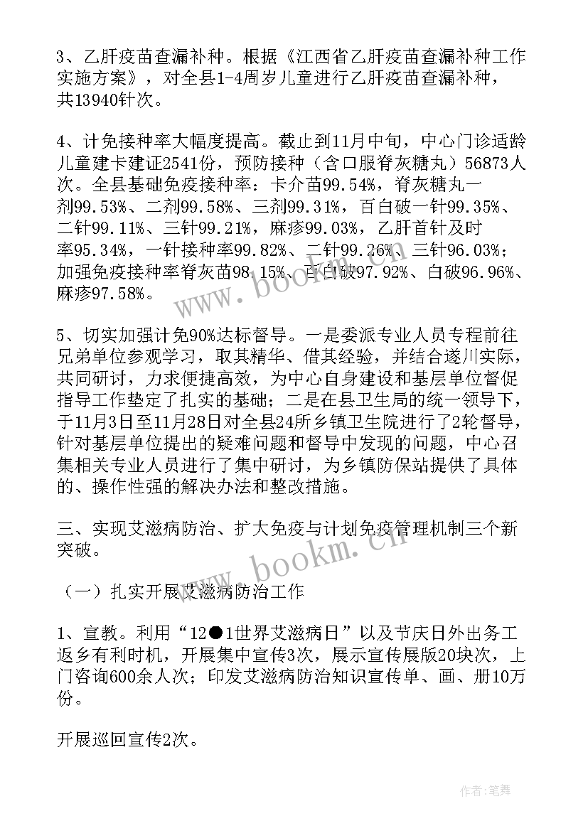 2023年疾控年度总结会议主持词(精选5篇)