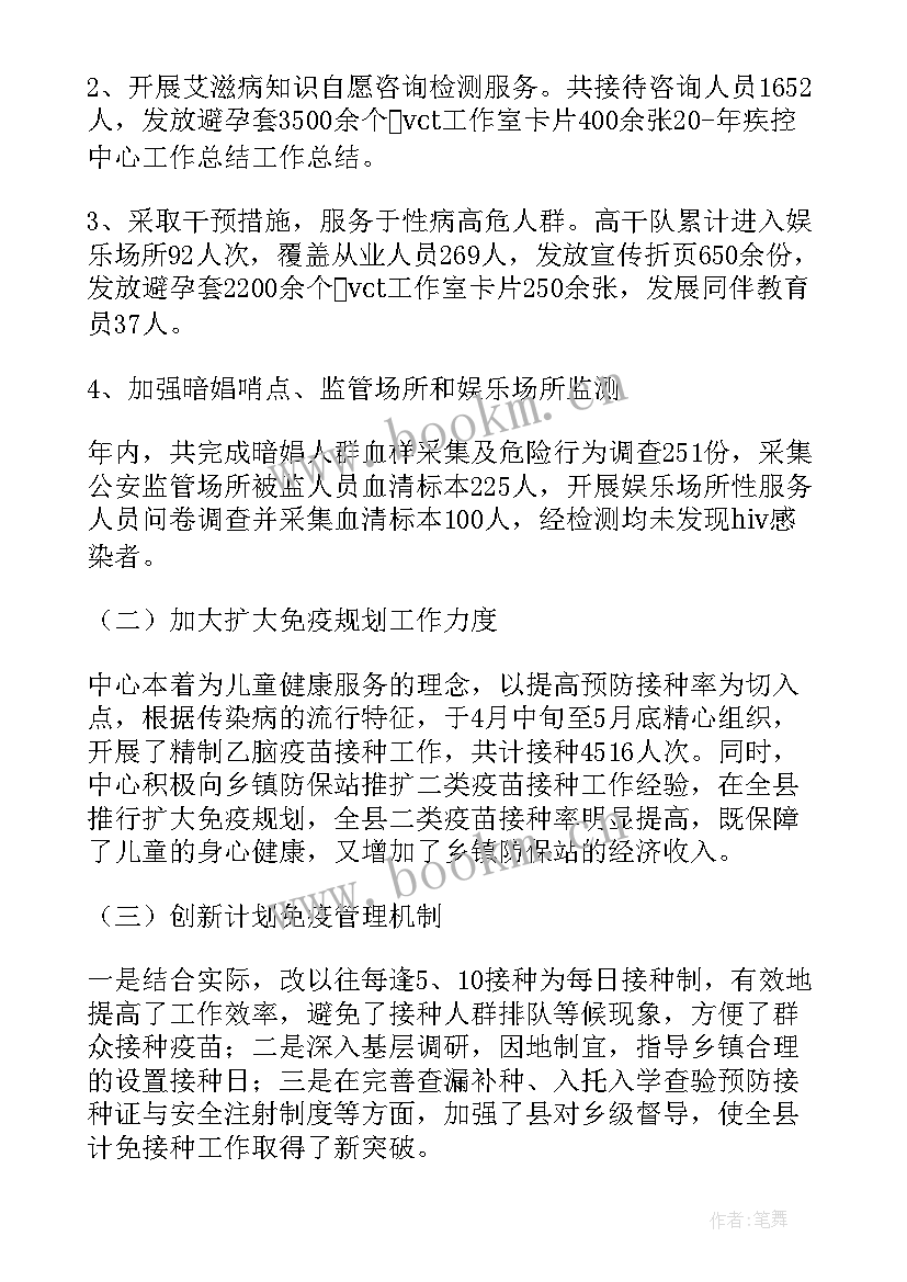 2023年疾控年度总结会议主持词(精选5篇)