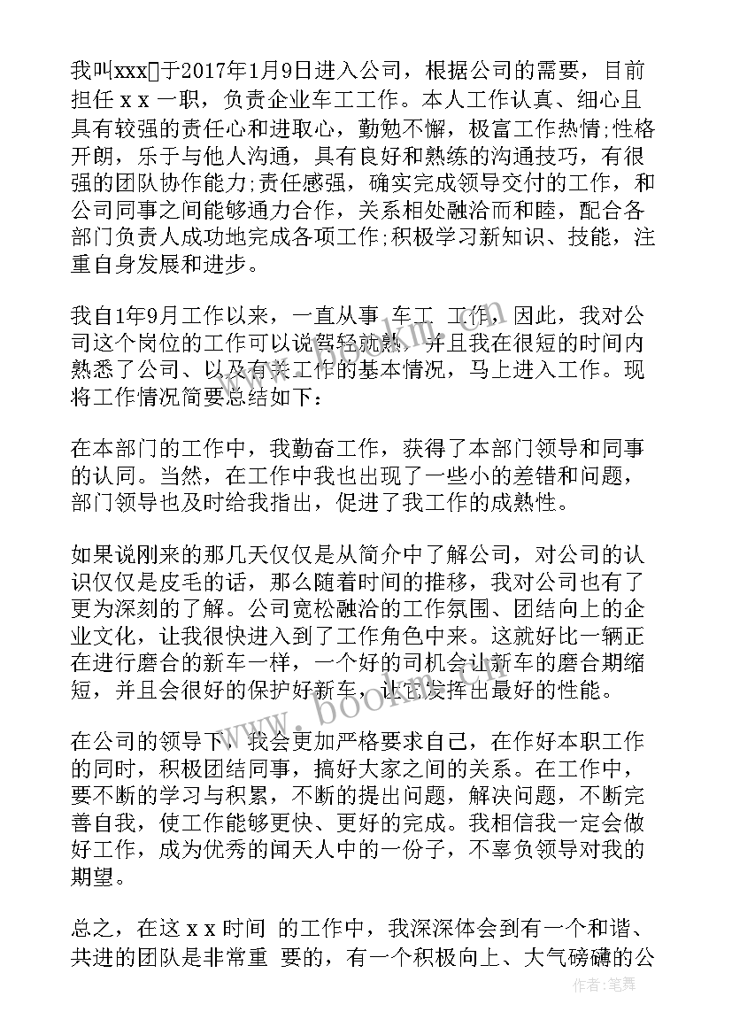 国企经理转正申请书 国企转正申请书(实用9篇)