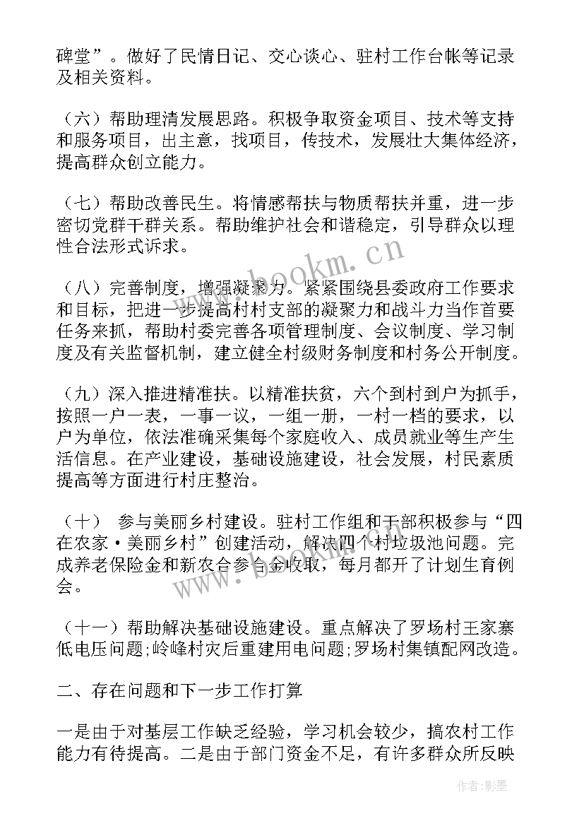 驻村工作半年工作总结(实用5篇)