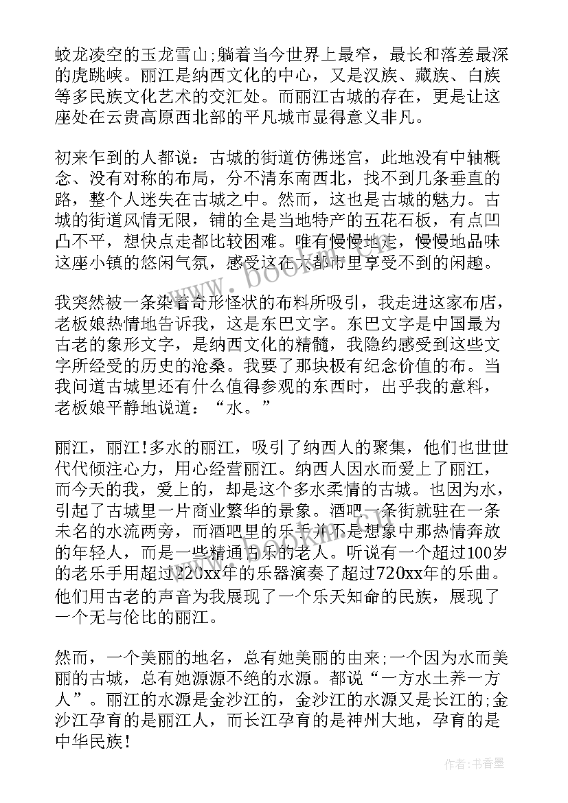 最新丽江的介绍写 介绍丽江古城的导游词(模板5篇)