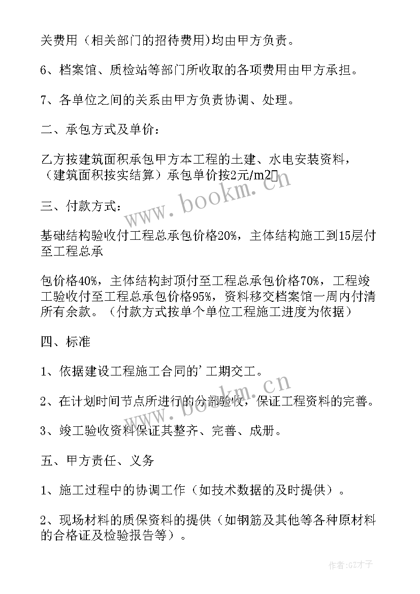 最新做资料合同协议书(大全6篇)