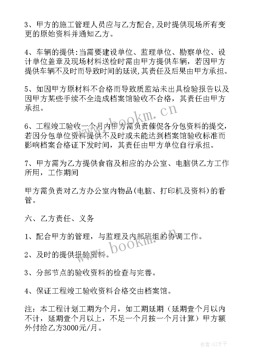 最新做资料合同协议书(大全6篇)