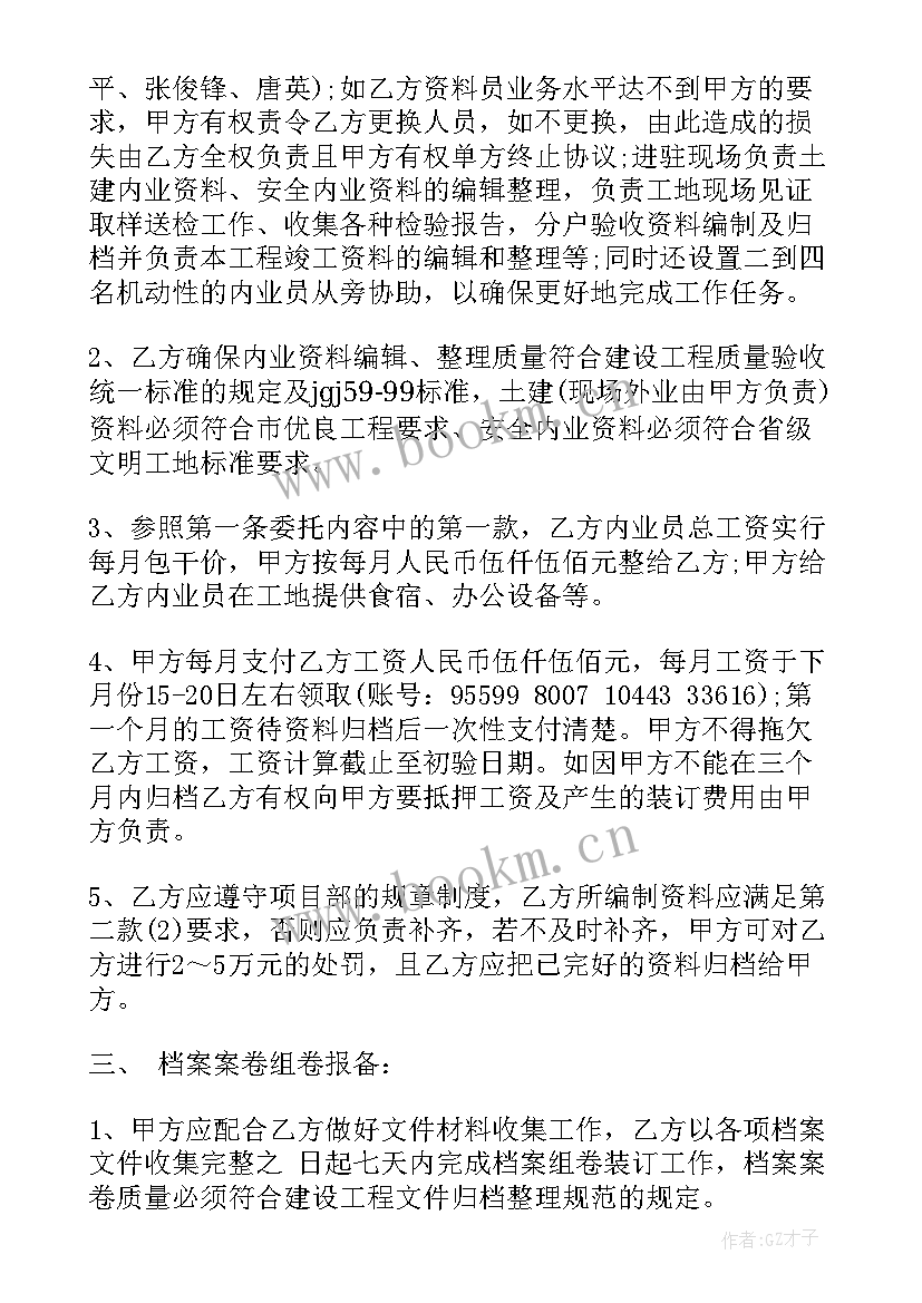 最新做资料合同协议书(大全6篇)