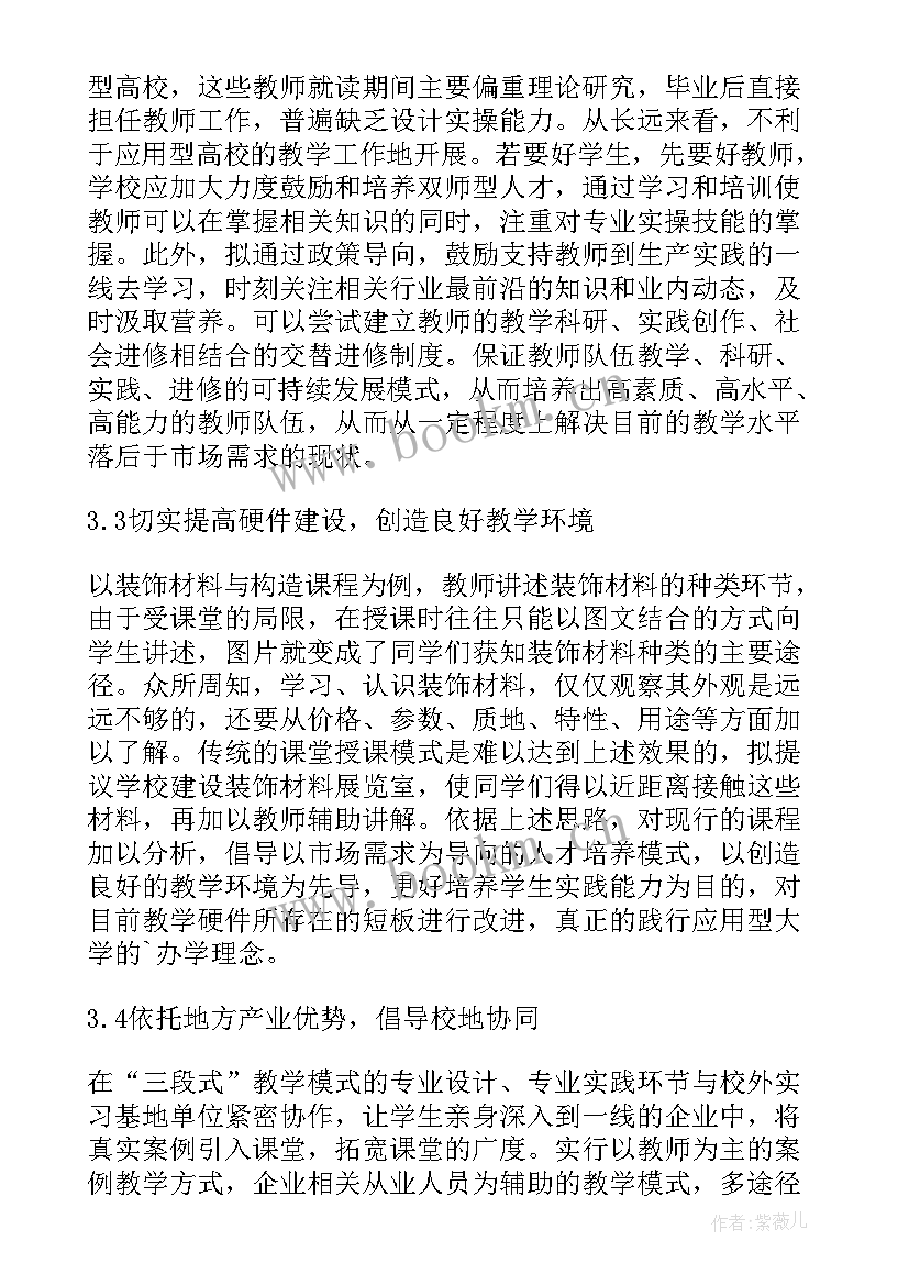 2023年环境的教学目标 亚洲自然环境教学设计(优质5篇)