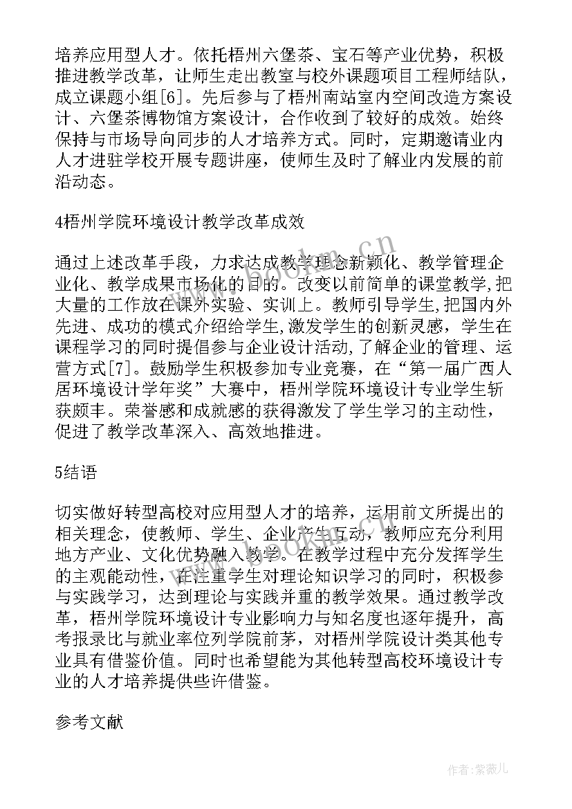 2023年环境的教学目标 亚洲自然环境教学设计(优质5篇)