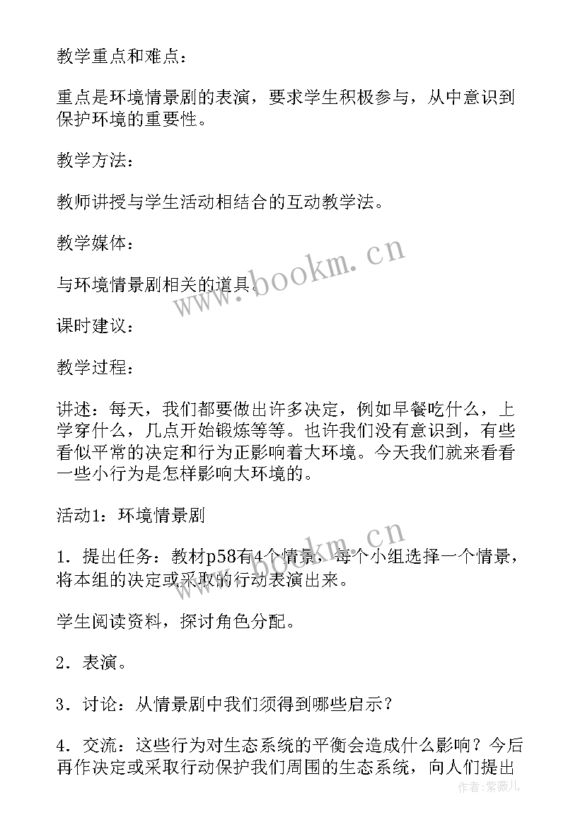 2023年环境的教学目标 亚洲自然环境教学设计(优质5篇)