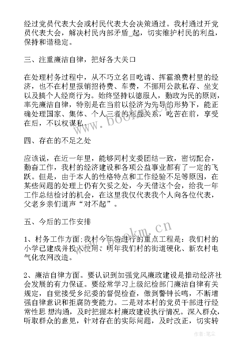 最新村两委个人工作总结 村两委个人述职报告(优质5篇)