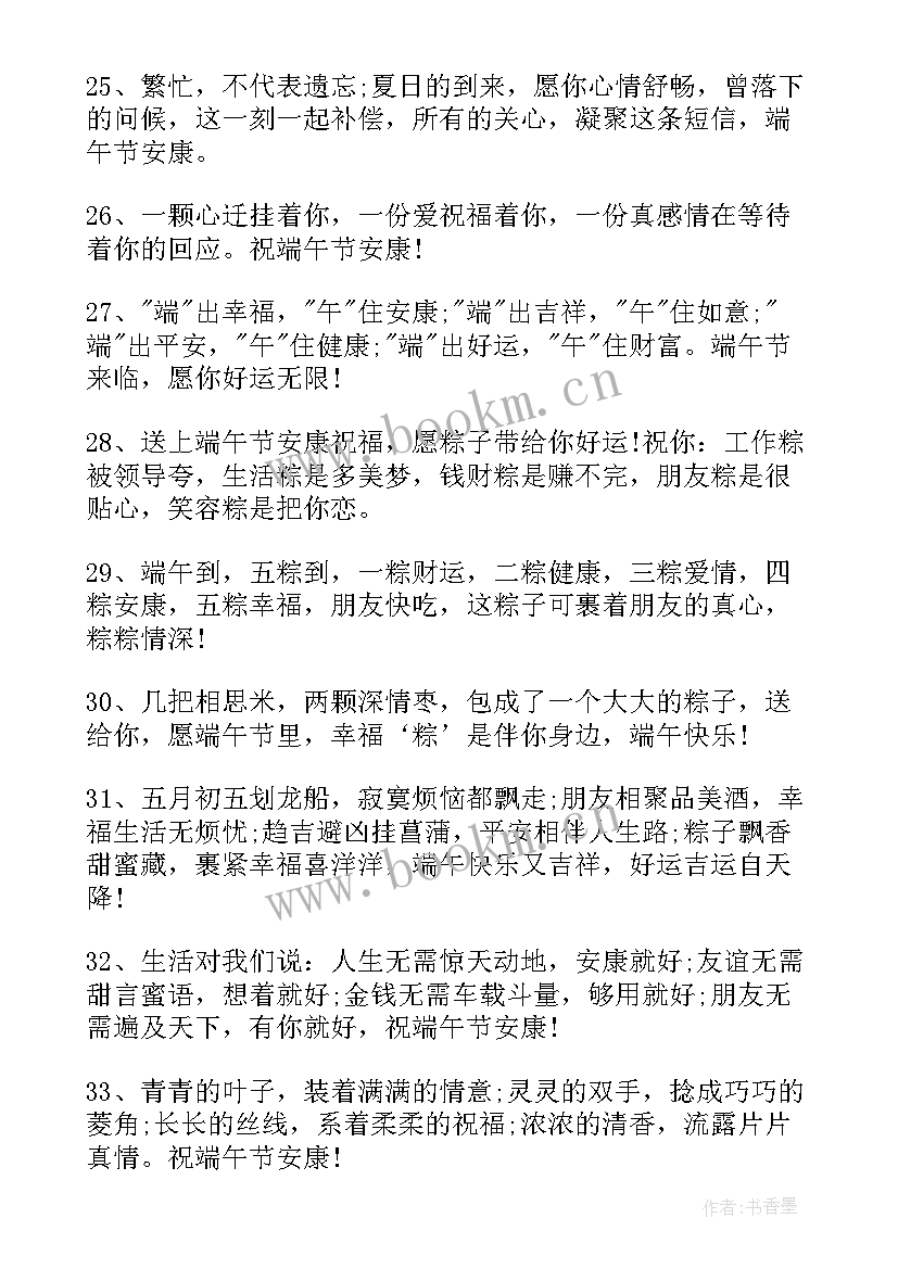 最新最简单的端午祝福 端午节祝福语简单(实用8篇)