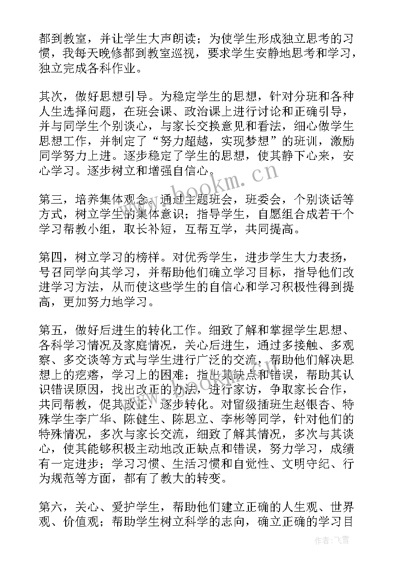 班主任工作总结第二学期 第二学期班主任工作总结(大全5篇)