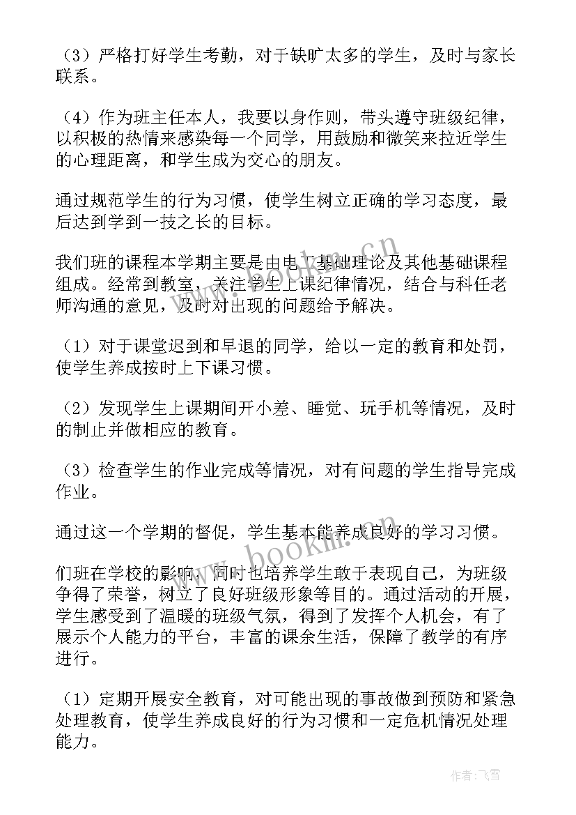 班主任工作总结第二学期 第二学期班主任工作总结(大全5篇)