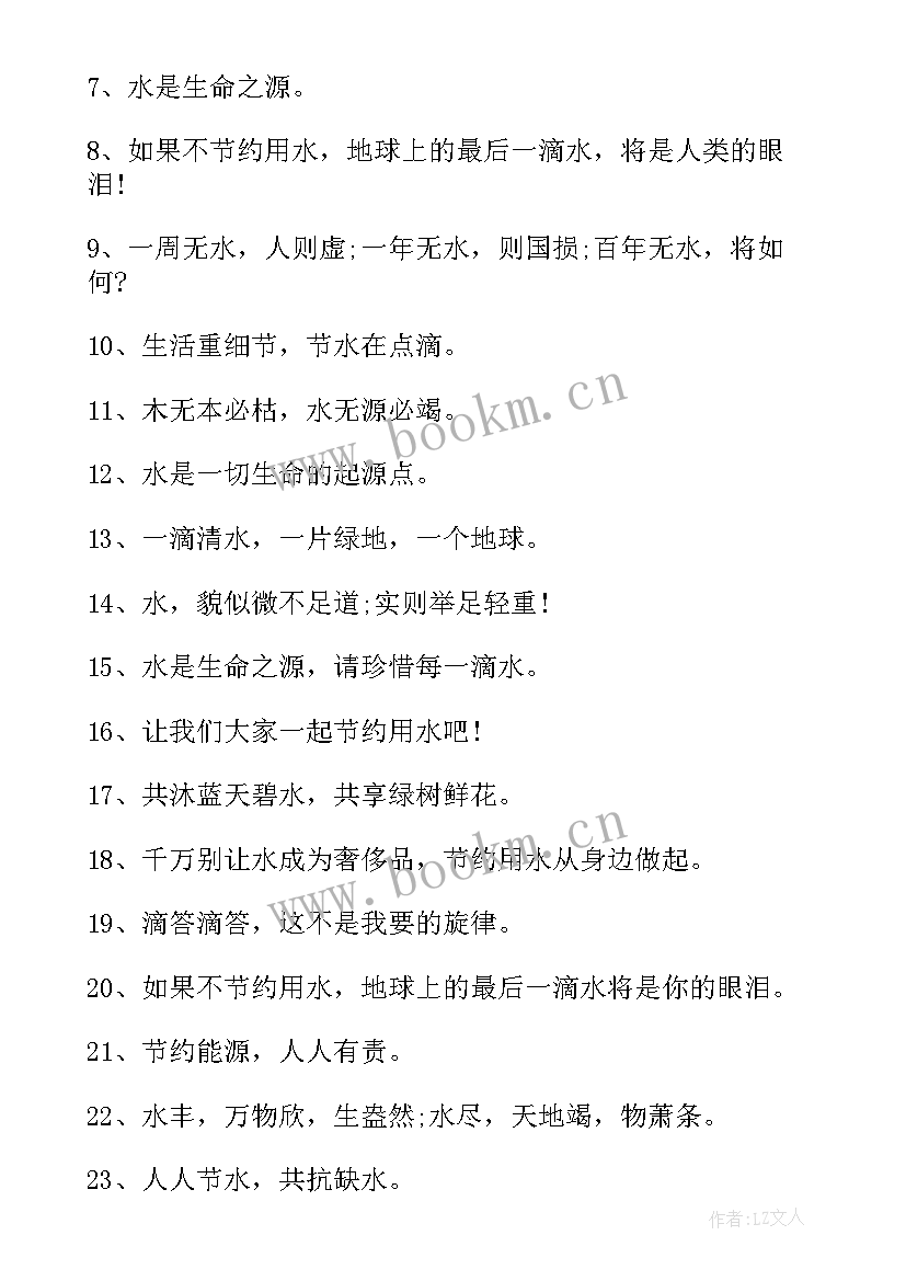 2023年宣传世界水日的活动内容有 世界水日宣传标语(实用6篇)