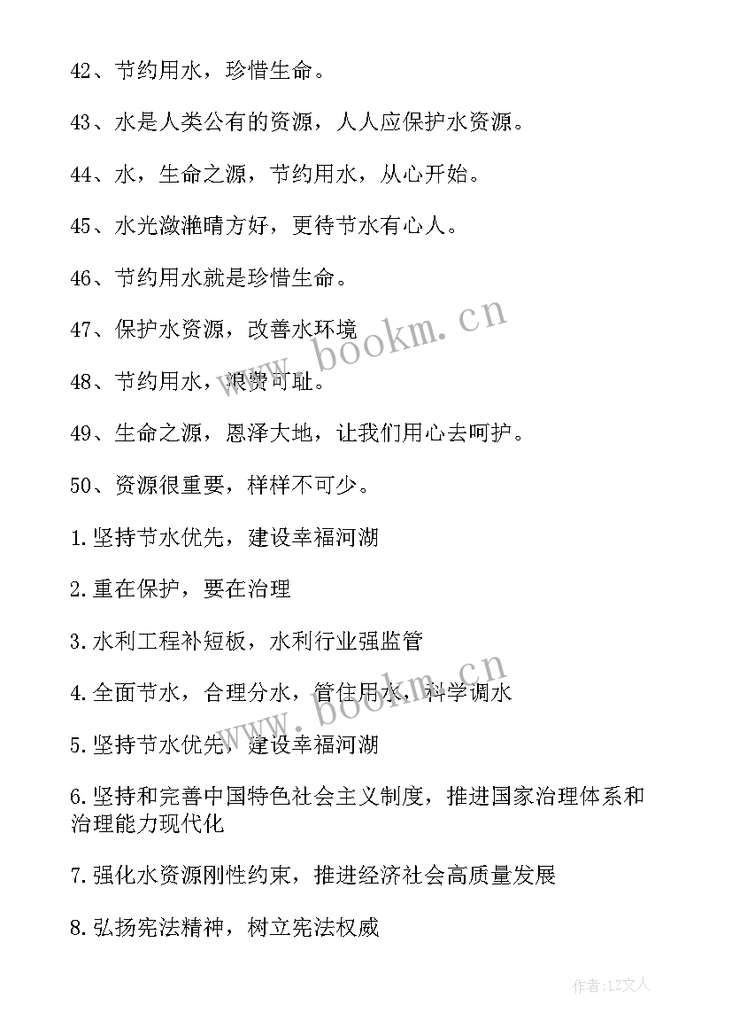 2023年宣传世界水日的活动内容有 世界水日宣传标语(实用6篇)