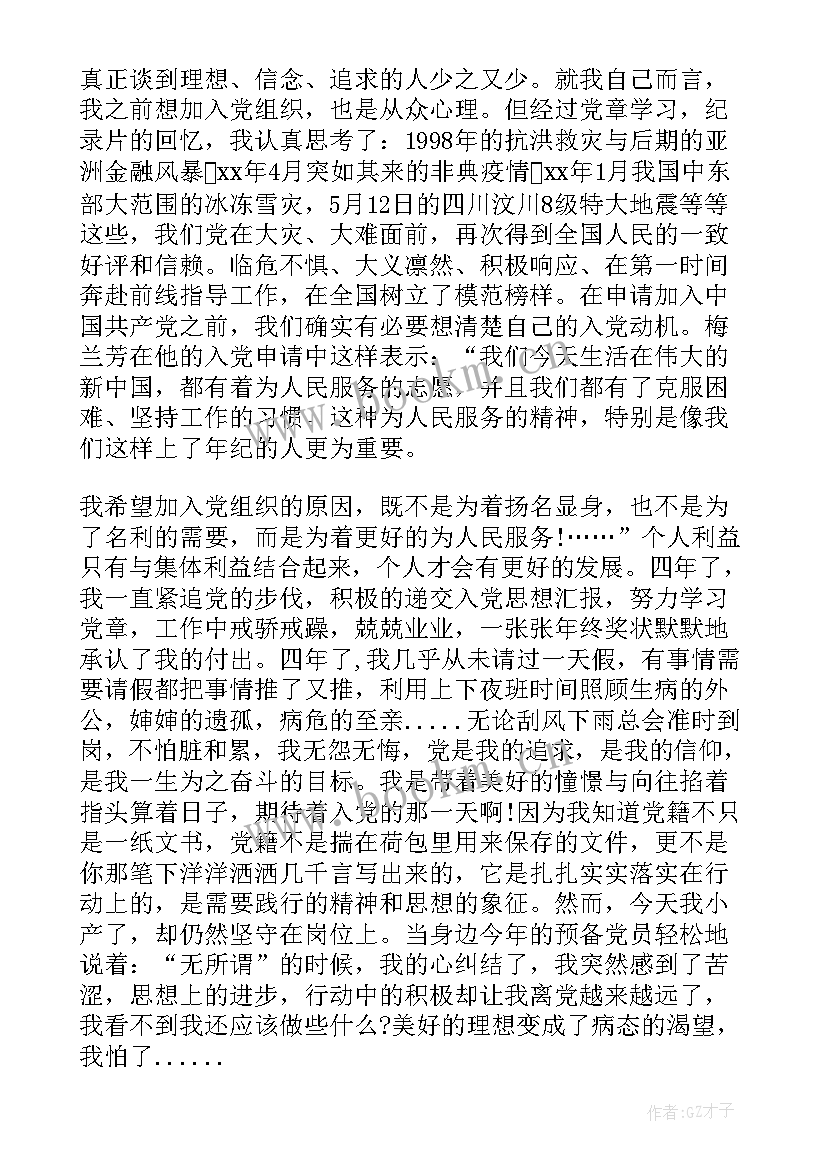 最新医生党员思想汇报 医生入党思想汇报(实用5篇)