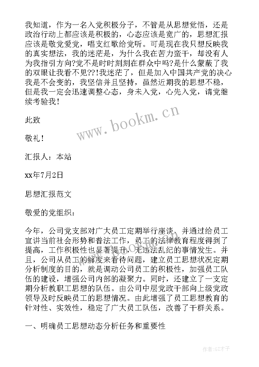 最新医生党员思想汇报 医生入党思想汇报(实用5篇)