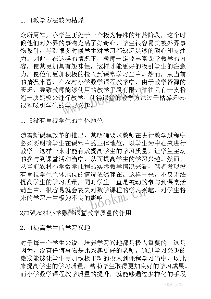 最新小学提高教学质量总结(实用7篇)