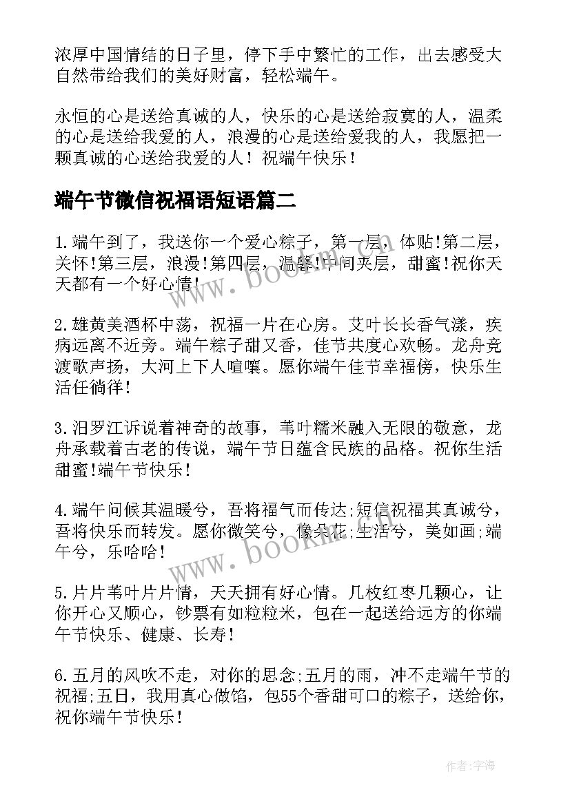 端午节微信祝福语短语(通用8篇)