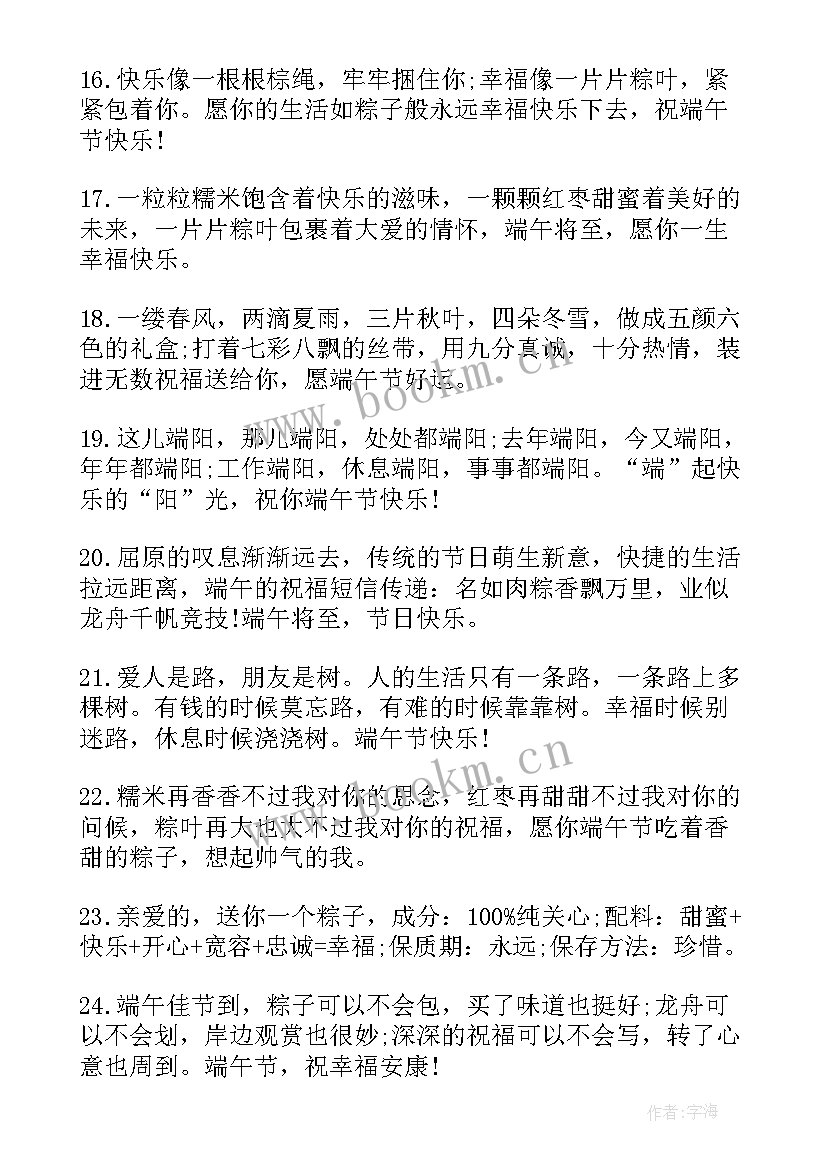 端午节微信祝福语短语(通用8篇)