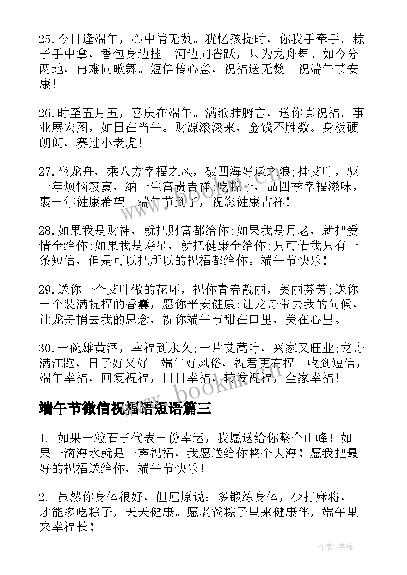 端午节微信祝福语短语(通用8篇)