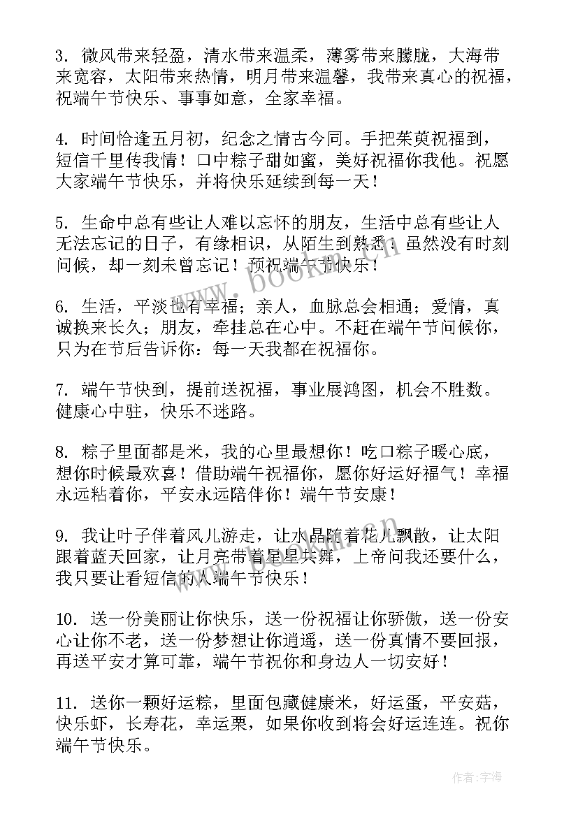 端午节微信祝福语短语(通用8篇)