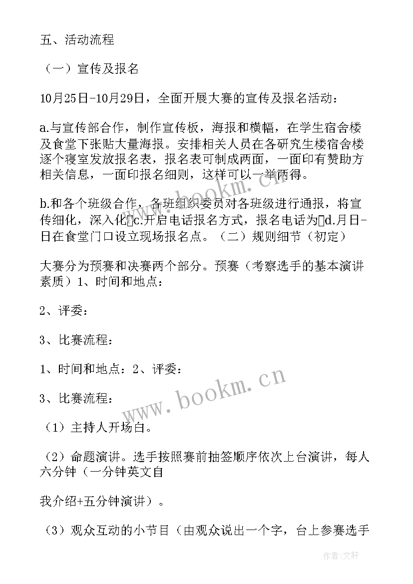 七一演讲比赛策划方案 七一节演讲比赛策划方案(通用5篇)