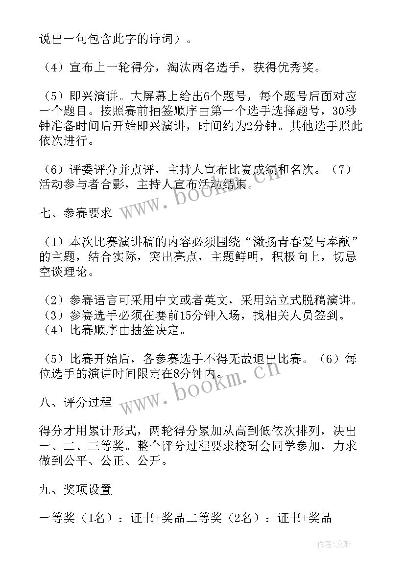 七一演讲比赛策划方案 七一节演讲比赛策划方案(通用5篇)