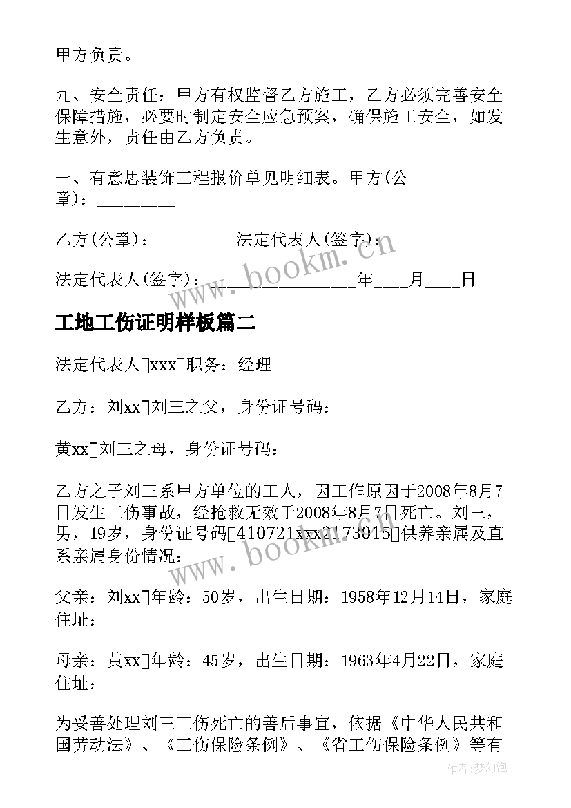 工地工伤证明样板 建筑工地工伤死亡赔偿协议书(通用5篇)