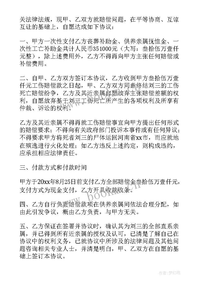 工地工伤证明样板 建筑工地工伤死亡赔偿协议书(通用5篇)