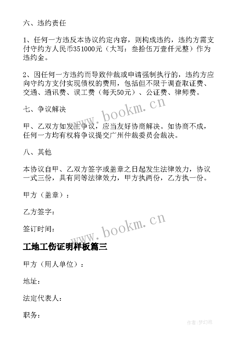 工地工伤证明样板 建筑工地工伤死亡赔偿协议书(通用5篇)