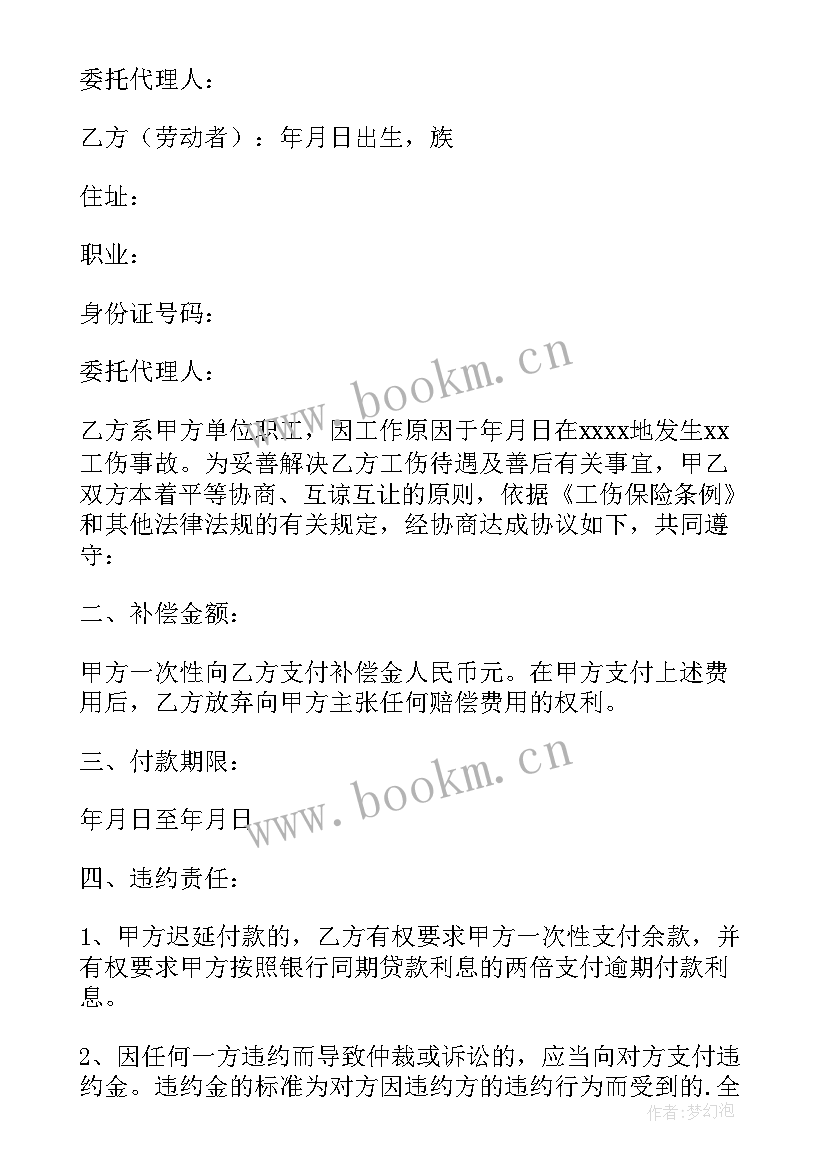 工地工伤证明样板 建筑工地工伤死亡赔偿协议书(通用5篇)