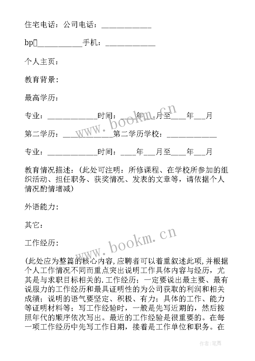 2023年简历互联网工作经历(实用10篇)