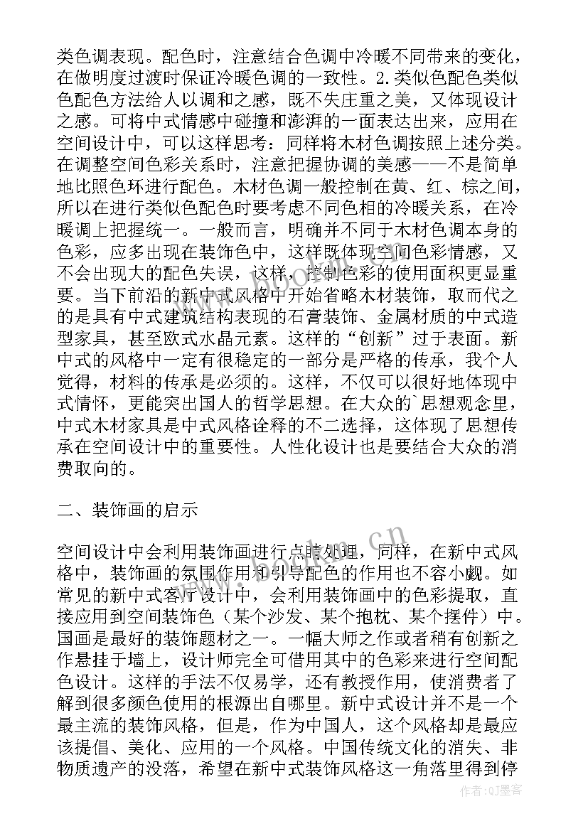 最新新中式风格室内设计的研究报告(实用5篇)