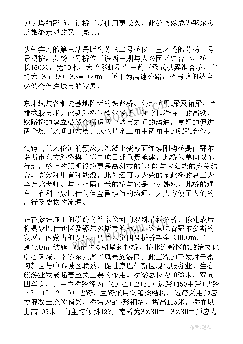 最新土木认识报告(实用5篇)