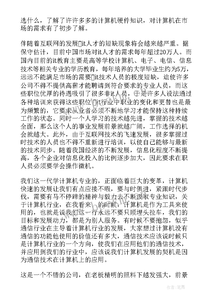 最新土木认识报告(实用5篇)