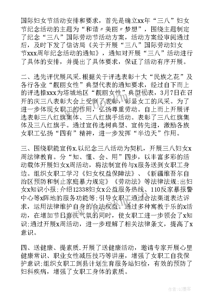 最新迎接三八妇女节组织活动 三八妇女节活动总结(优秀8篇)