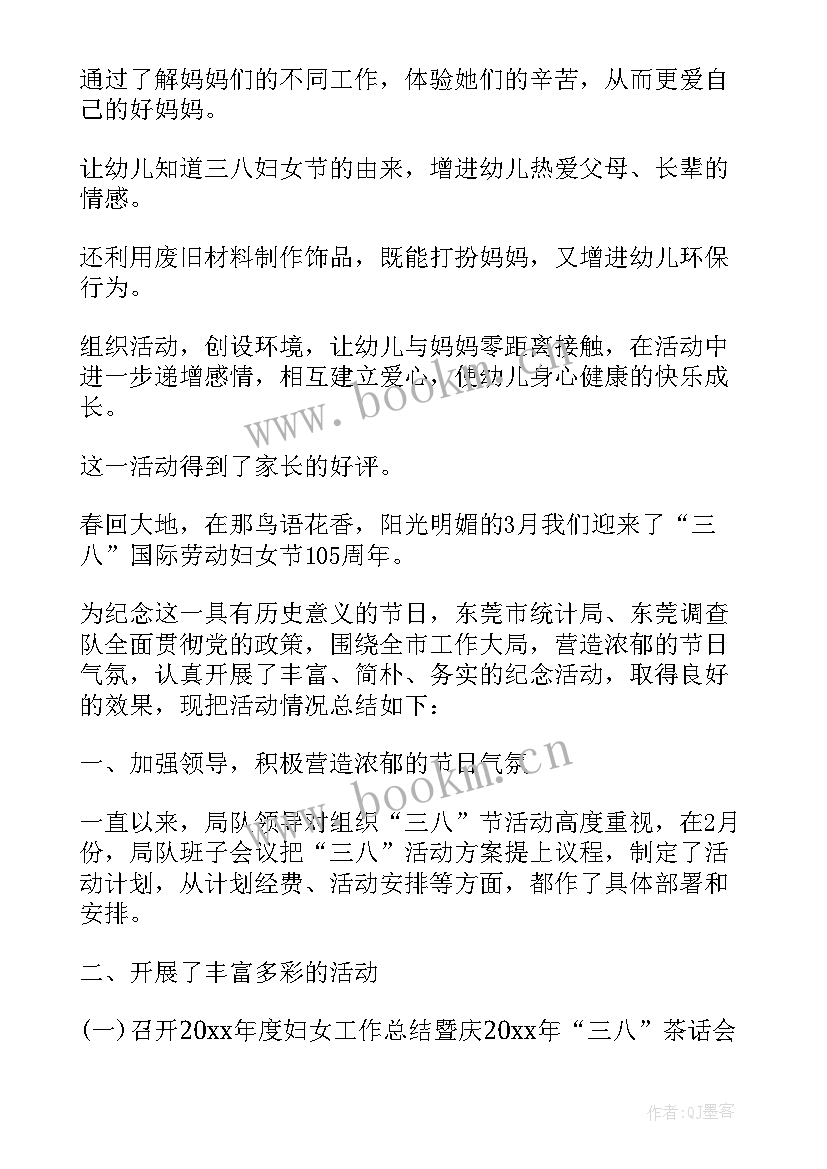 最新迎接三八妇女节组织活动 三八妇女节活动总结(优秀8篇)