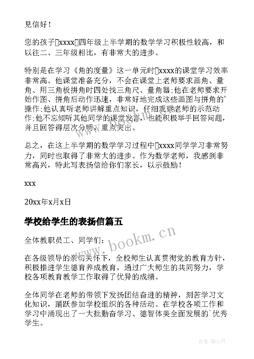 最新学校给学生的表扬信 写给学生的表扬信(汇总7篇)