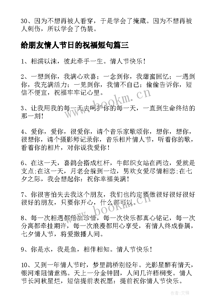 给朋友情人节日的祝福短句 情人节给女朋友的祝福语短信(优秀5篇)