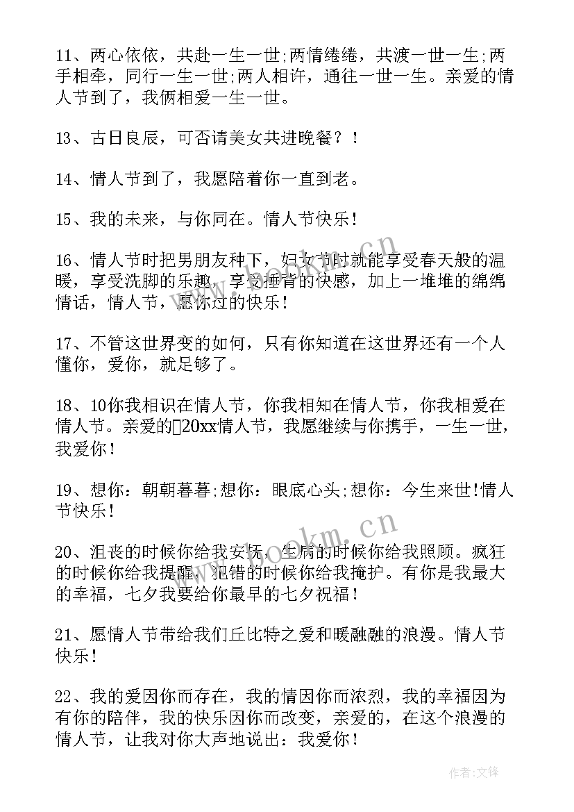 给朋友情人节日的祝福短句 情人节给女朋友的祝福语短信(优秀5篇)