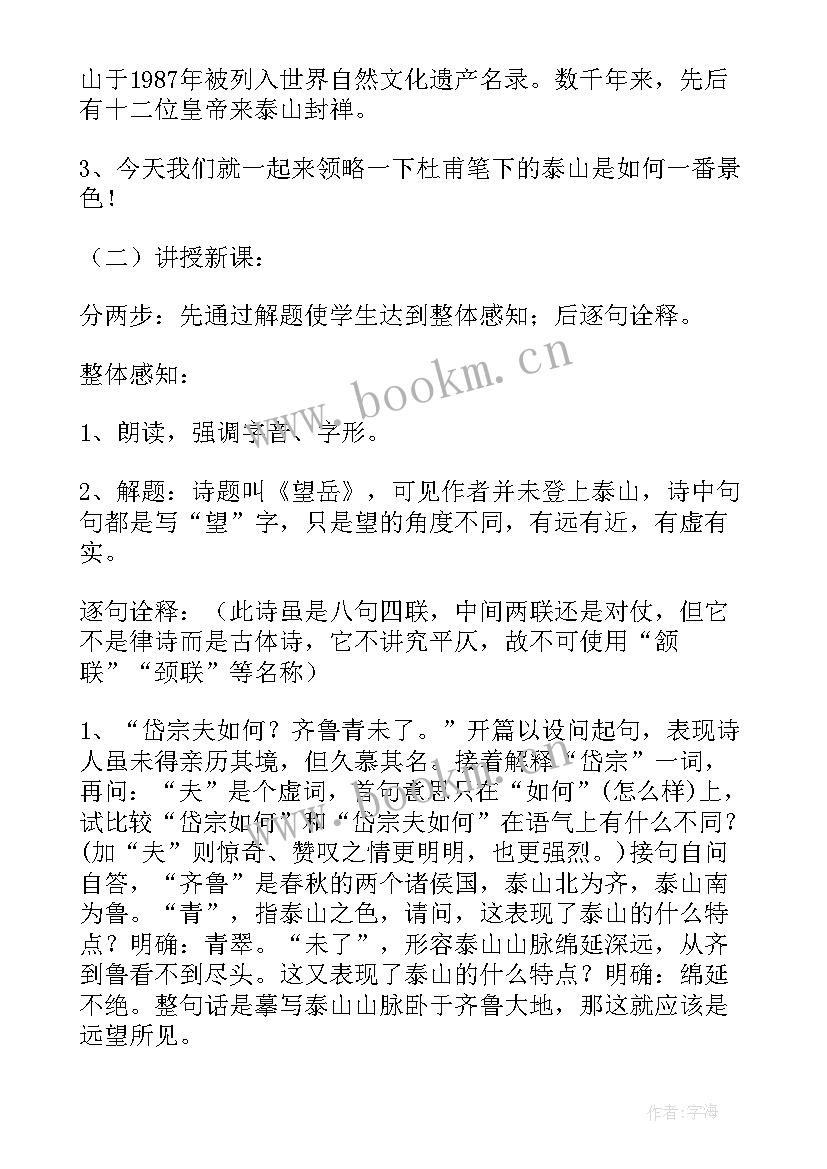 最新望岳教案课件(精选5篇)