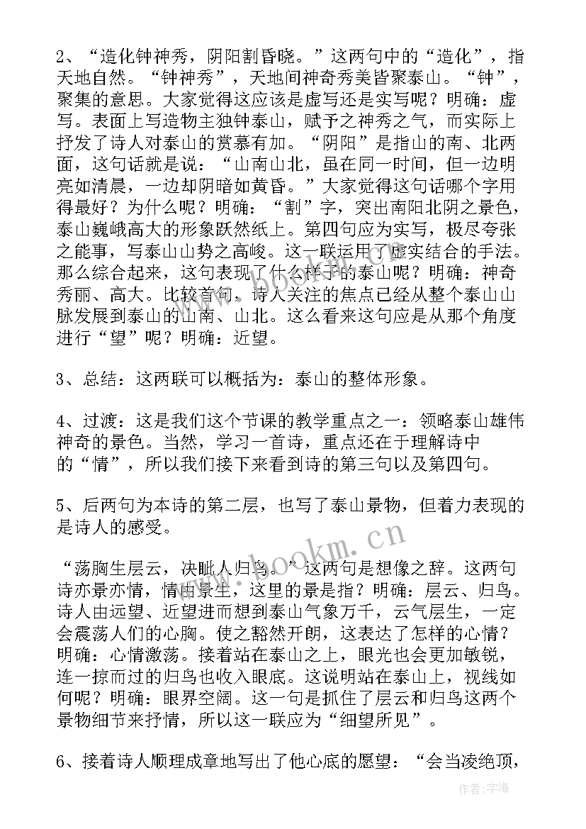 最新望岳教案课件(精选5篇)