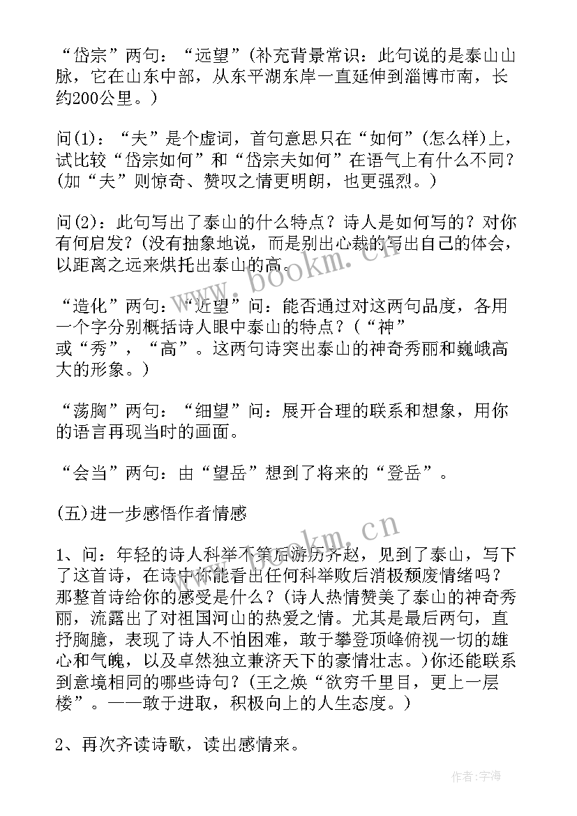 最新望岳教案课件(精选5篇)