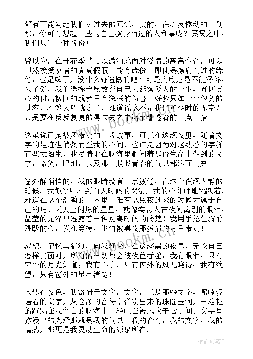 最新夜深人静散文短文(实用5篇)