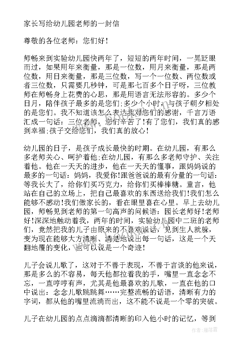 给幼儿园小班小朋友的表扬信 幼儿园家长写给孩子的表扬信(汇总5篇)