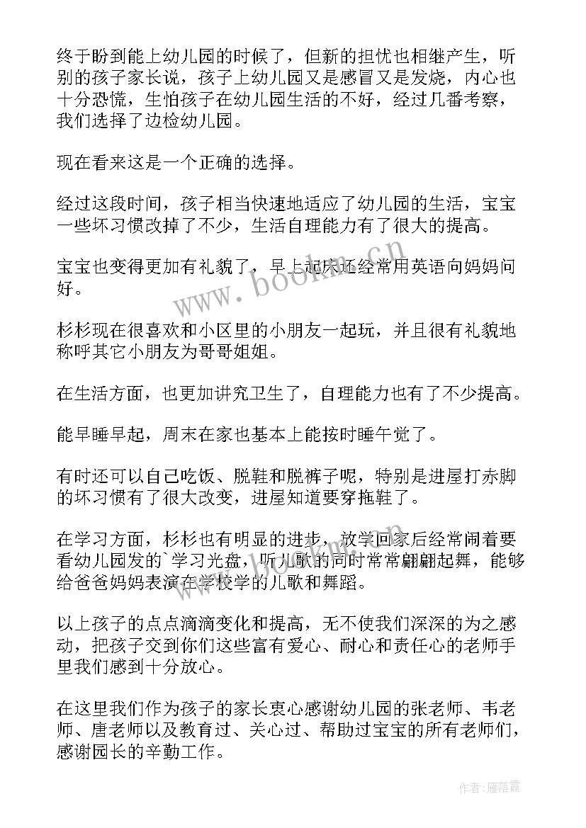 给幼儿园小班小朋友的表扬信 幼儿园家长写给孩子的表扬信(汇总5篇)