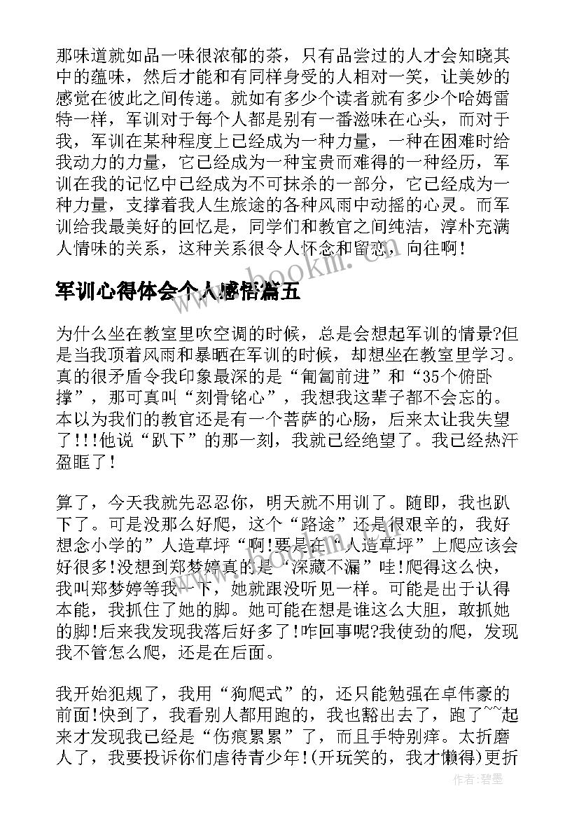 军训心得体会个人感悟 军训实践心得体会个人感悟(通用5篇)