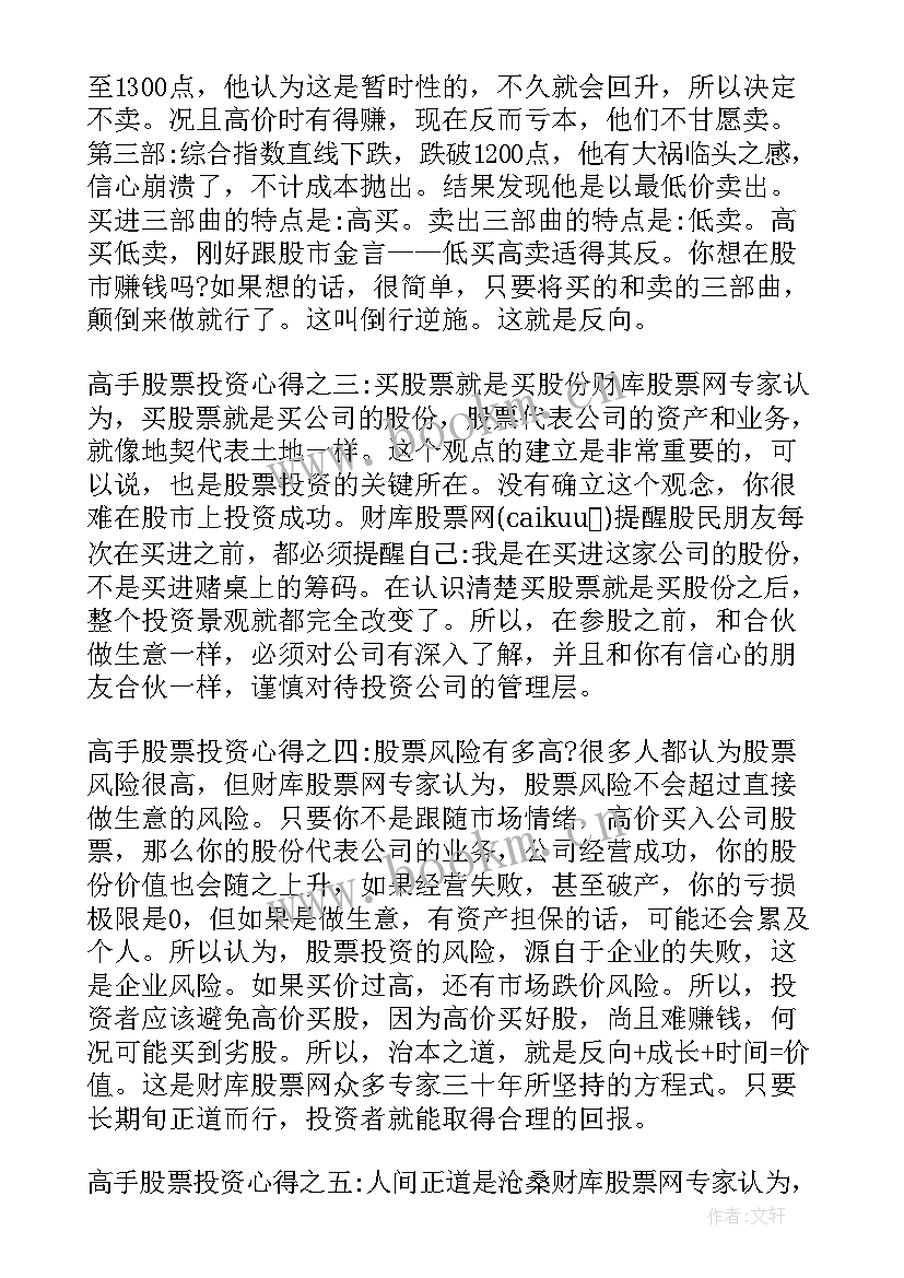 最新股票投资学心得体会(模板5篇)